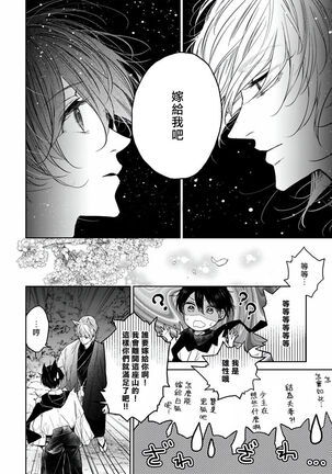 Itoshii Ano Kitsune o Metoritai | 想娶那只可爱狐狸 01-02 Page #17