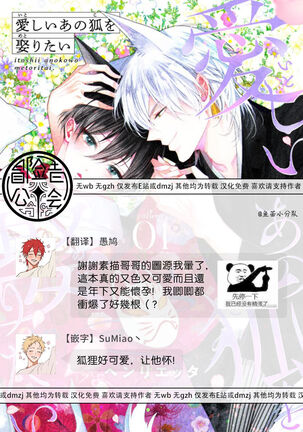 Itoshii Ano Kitsune o Metoritai | 想娶那只可爱狐狸 01-02 Page #34