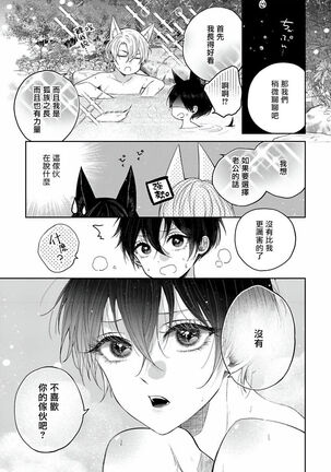 Itoshii Ano Kitsune o Metoritai | 想娶那只可爱狐狸 01-02 Page #56