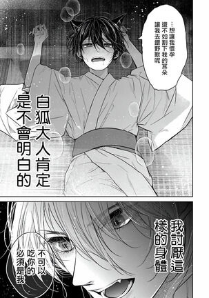Itoshii Ano Kitsune o Metoritai | 想娶那只可爱狐狸 01-02 Page #26
