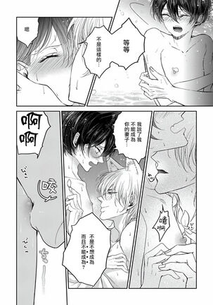 Itoshii Ano Kitsune o Metoritai | 想娶那只可爱狐狸 01-02 Page #59