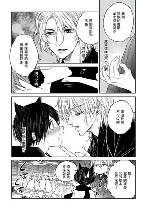 Itoshii Ano Kitsune o Metoritai | 想娶那只可爱狐狸 01-02 Page #19