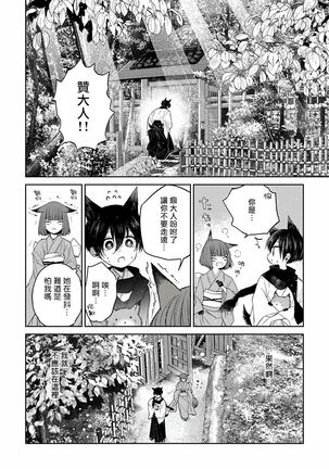 Itoshii Ano Kitsune o Metoritai | 想娶那只可爱狐狸 01-02 Page #47