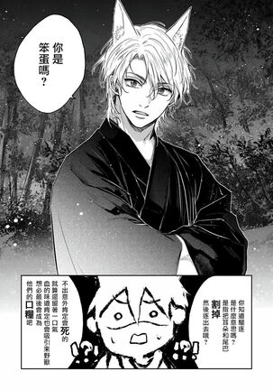 Itoshii Ano Kitsune o Metoritai | 想娶那只可爱狐狸 01-02 Page #18