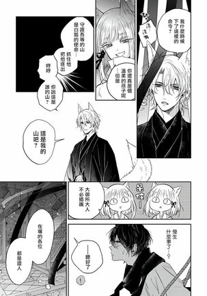 Itoshii Ano Kitsune o Metoritai | 想娶那只可爱狐狸 01-02 Page #14
