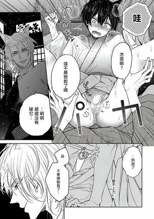 Itoshii Ano Kitsune o Metoritai | 想娶那只可爱狐狸 01-02 Page #28