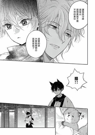 Itoshii Ano Kitsune o Metoritai | 想娶那只可爱狐狸 01-02 Page #44