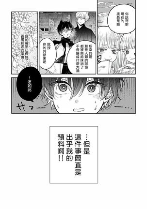 Itoshii Ano Kitsune o Metoritai | 想娶那只可爱狐狸 01-02 Page #20