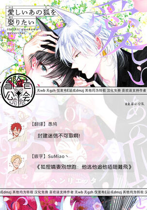 Itoshii Ano Kitsune o Metoritai | 想娶那只可爱狐狸 01-02 Page #67