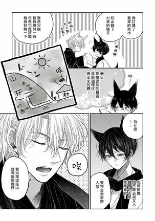 Itoshii Ano Kitsune o Metoritai | 想娶那只可爱狐狸 01-02 Page #50
