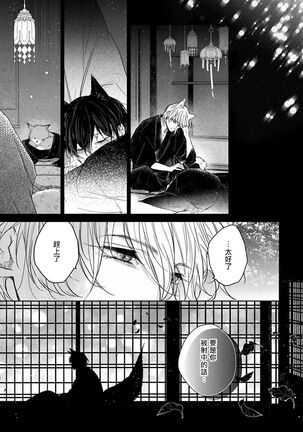 Itoshii Ano Kitsune o Metoritai | 想娶那只可爱狐狸 01-02 Page #32