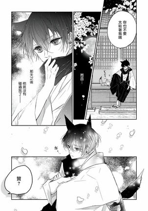 Itoshii Ano Kitsune o Metoritai | 想娶那只可爱狐狸 01-02 Page #48