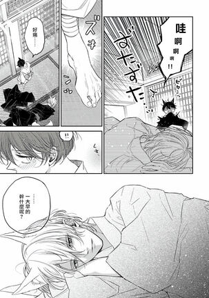 Itoshii Ano Kitsune o Metoritai | 想娶那只可爱狐狸 01-02 Page #38