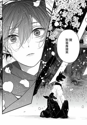 Itoshii Ano Kitsune o Metoritai | 想娶那只可爱狐狸 01-02 Page #16