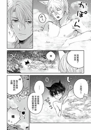 Itoshii Ano Kitsune o Metoritai | 想娶那只可爱狐狸 01-02 Page #55