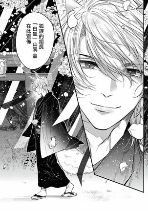 Itoshii Ano Kitsune o Metoritai | 想娶那只可爱狐狸 01-02 Page #15
