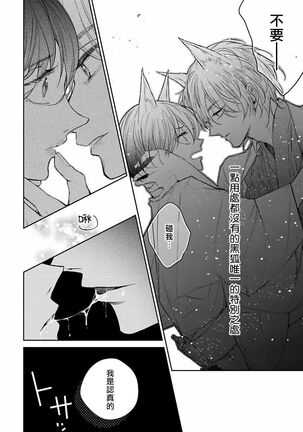 Itoshii Ano Kitsune o Metoritai | 想娶那只可爱狐狸 01-02 Page #25