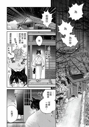 Itoshii Ano Kitsune o Metoritai | 想娶那只可爱狐狸 01-02 Page #21