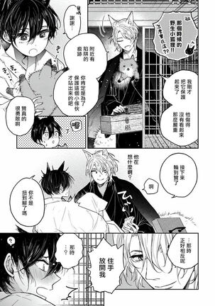 Itoshii Ano Kitsune o Metoritai | 想娶那只可爱狐狸 01-02 Page #22