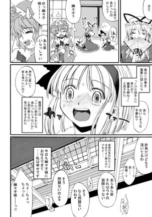 白玉サクラガサネ/サナギ - Page 18