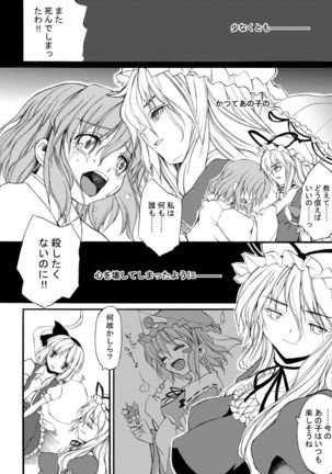 白玉サクラガサネ/サナギ - Page 16