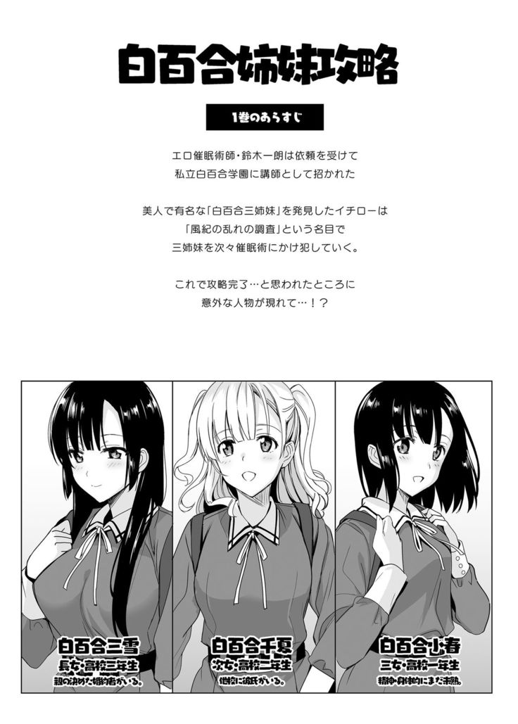 Shirayuri Shimai Kouryaku 2