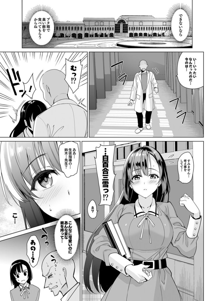 Shirayuri Shimai Kouryaku 2