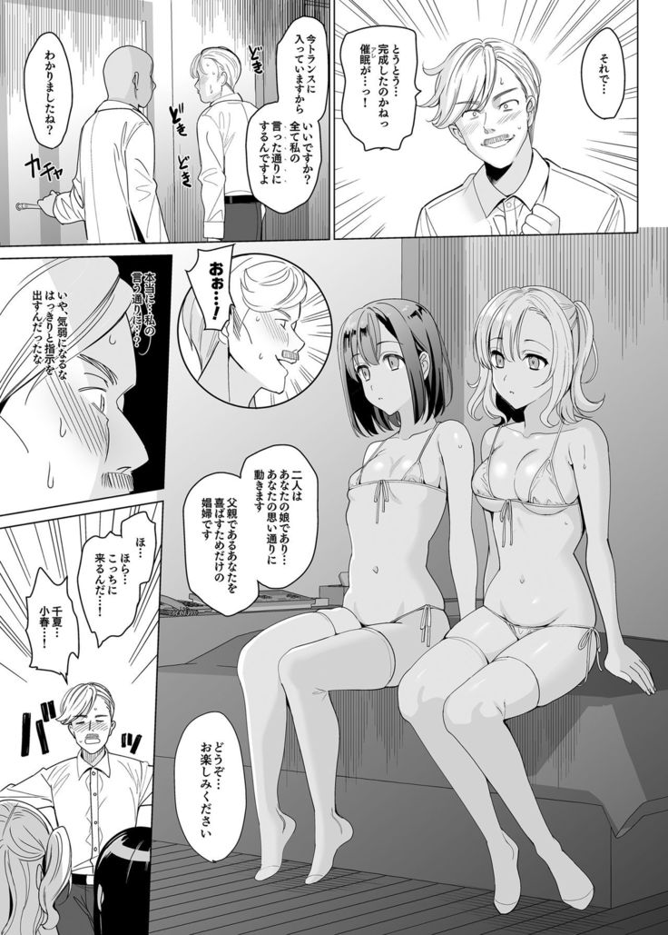 Shirayuri Shimai Kouryaku 2