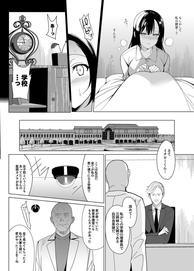 Shirayuri Shimai Kouryaku 2
