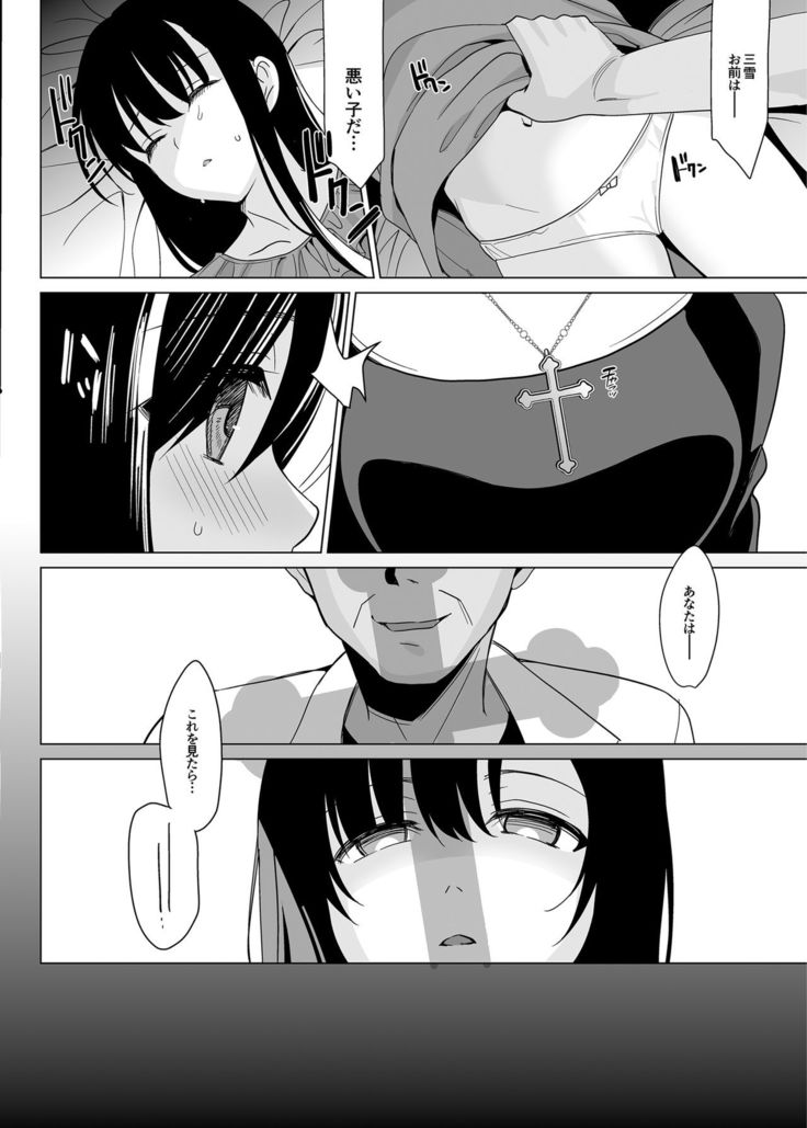 Shirayuri Shimai Kouryaku 2