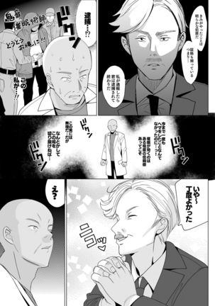 Shirayuri Shimai Kouryaku 2 - Page 9