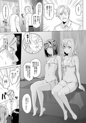 Shirayuri Shimai Kouryaku 2 - Page 13