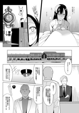 Shirayuri Shimai Kouryaku 2 - Page 8