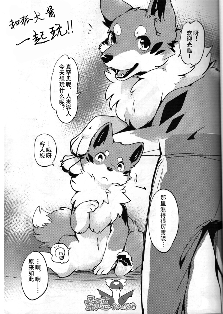 Kitsuneinu to Asobo!!