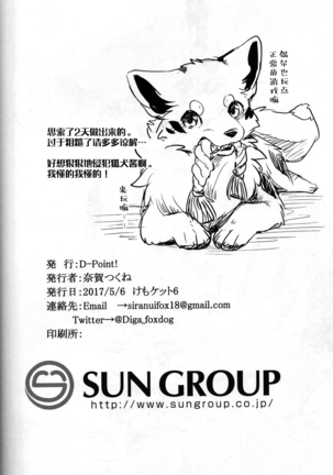 Kitsuneinu to Asobo!! Page #13