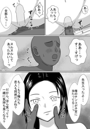 Jikan o Tomete Tannin no Sensei o Yatta Ohanashi Page #12