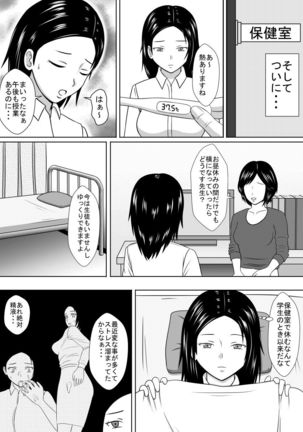 Jikan o Tomete Tannin no Sensei o Yatta Ohanashi Page #6