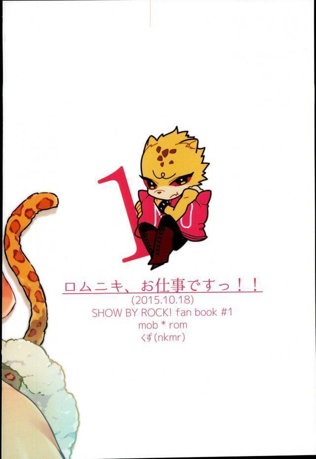 nkmr【ろきしゃわ2】ロムニキ、お仕事ですっ！！