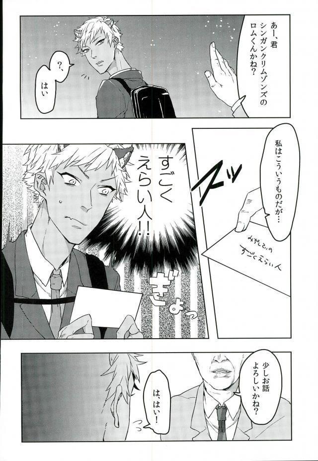 nkmr【ろきしゃわ2】ロムニキ、お仕事ですっ！！