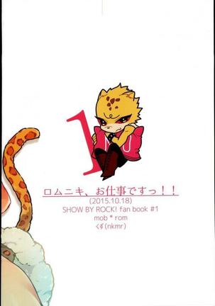 nkmr【ろきしゃわ2】ロムニキ、お仕事ですっ！！ Page #28