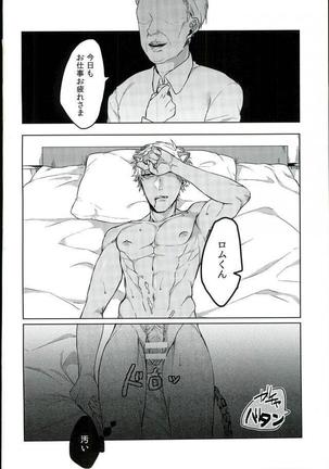 nkmr【ろきしゃわ2】ロムニキ、お仕事ですっ！！ Page #27