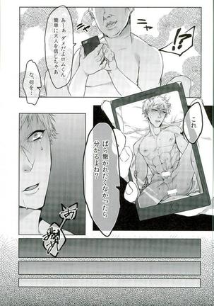 nkmr【ろきしゃわ2】ロムニキ、お仕事ですっ！！ Page #24