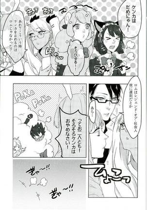 nkmr【ろきしゃわ2】ロムニキ、お仕事ですっ！！ Page #26