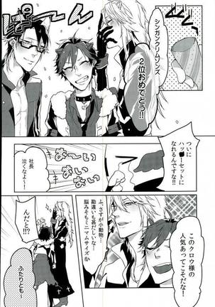 nkmr【ろきしゃわ2】ロムニキ、お仕事ですっ！！ Page #25