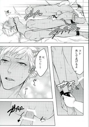 nkmr【ろきしゃわ2】ロムニキ、お仕事ですっ！！ Page #20