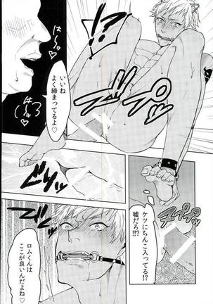 nkmr【ろきしゃわ2】ロムニキ、お仕事ですっ！！ Page #19