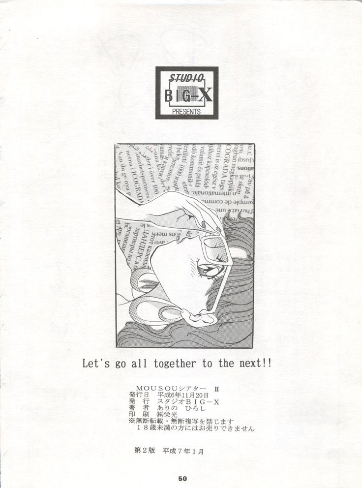MOUSOU THEATER 2