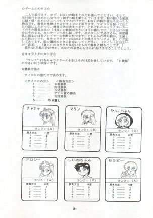 MOUSOU THEATER 2 Page #22