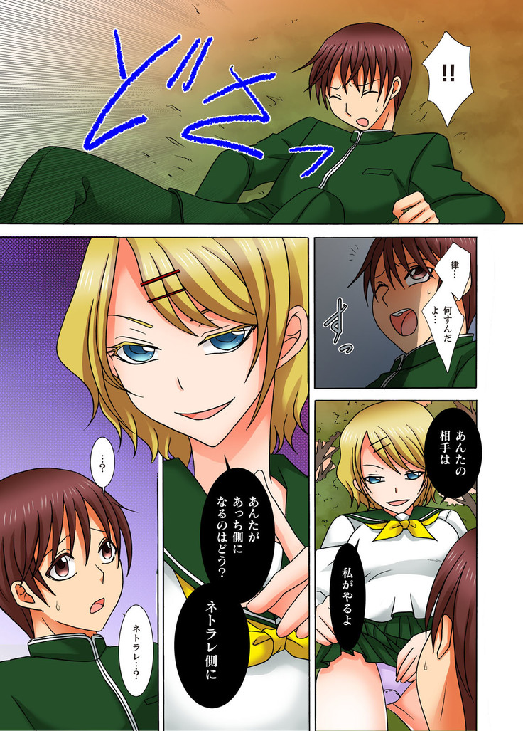 Doutei Kareshi no Netorare Ganbou ~Ore no Kanojo o Netotte Kudasai.~