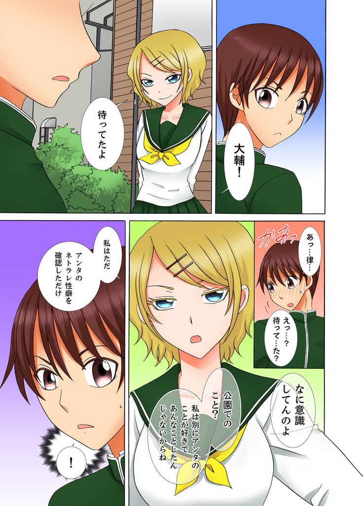 Doutei Kareshi no Netorare Ganbou ~Ore no Kanojo o Netotte Kudasai.~